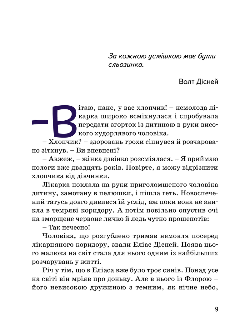 Волт Дісней