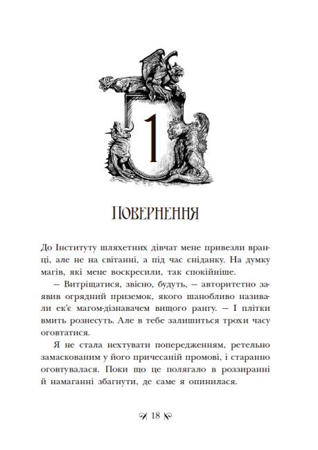 Інститут шляхетних убивць