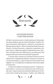 Сторінка передмови до української книги з елегантним дизайном — українська класика | BookCafe