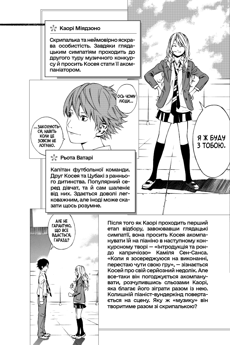 Твоя квітнева брехня. Том 2