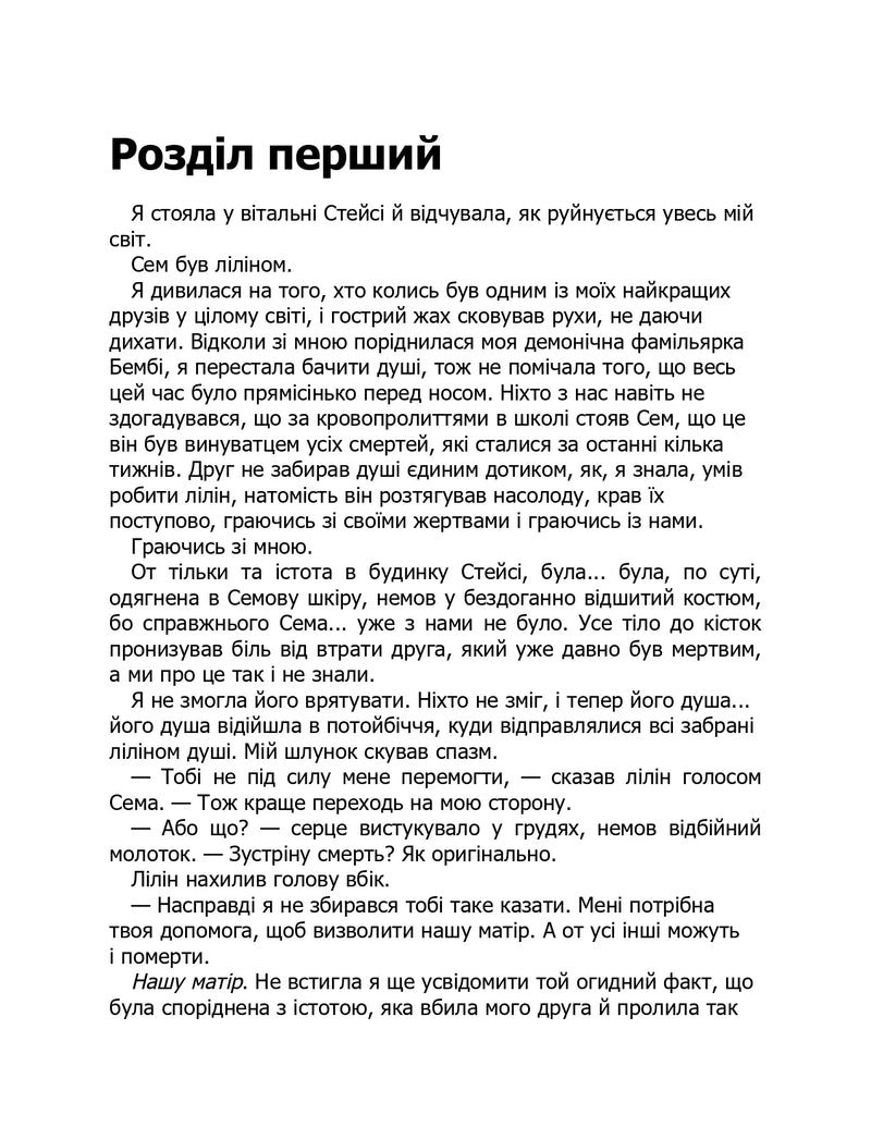 Сторінка української книги з текстом розділу та діалогами — книги українською в Польщі | BookCafe