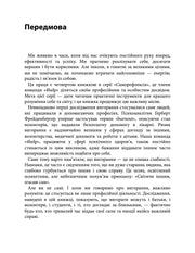 Сторінка з передмовою української книги про саморозвиток та вигорання — книги для саморозвитку | BookCafe