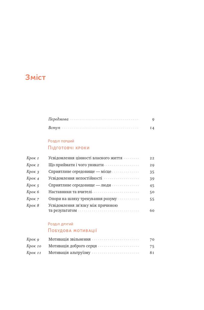 37 буддійських штук. Як пережити бентежні часи