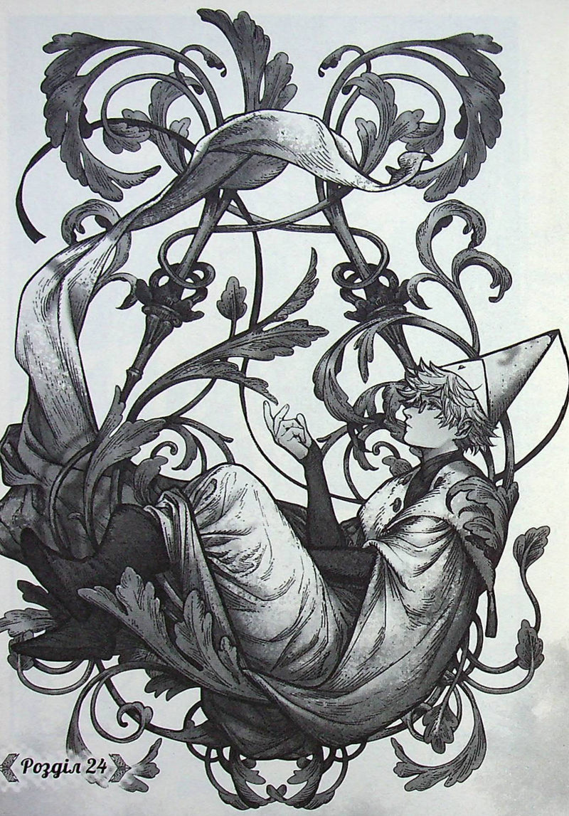 Ательє чаклунських капелюхів. Том 5