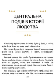 Сторінка української книги з текстом про Ізіс та Бога — історичні книги українською | BookCafe
