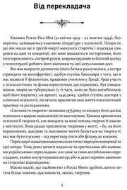 Сторінка з вступом перекладача до книги Ролло Мія — книги українською в Польщі | BookCafe