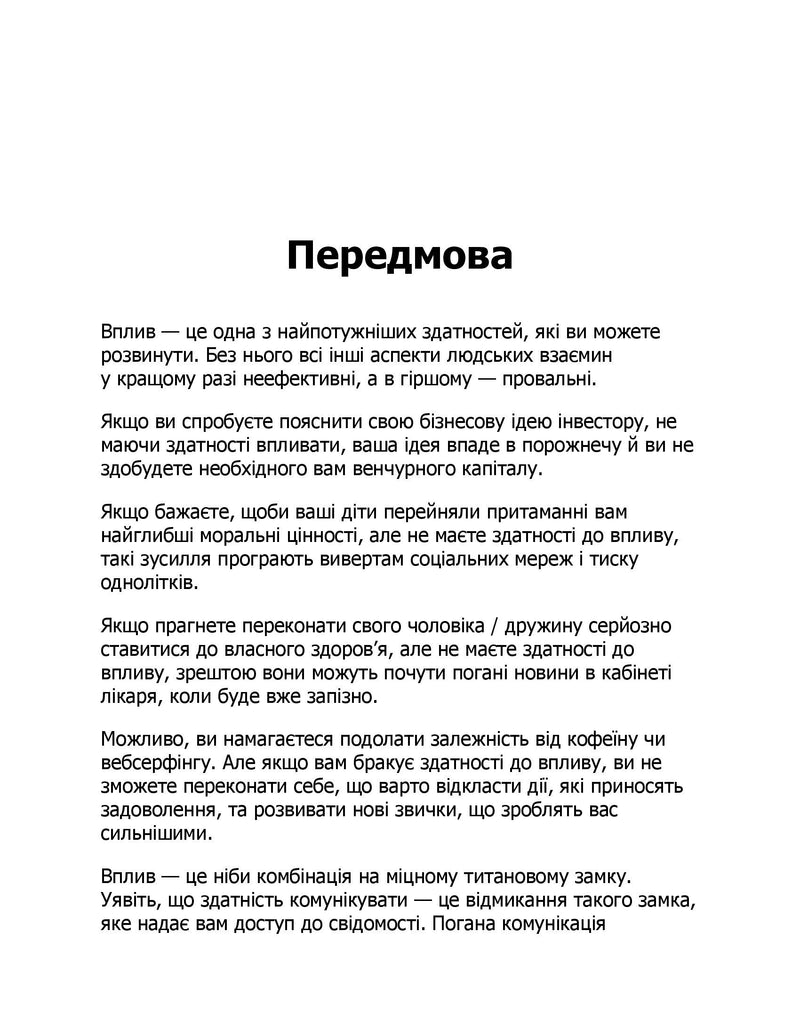 10 якостей впливових людей