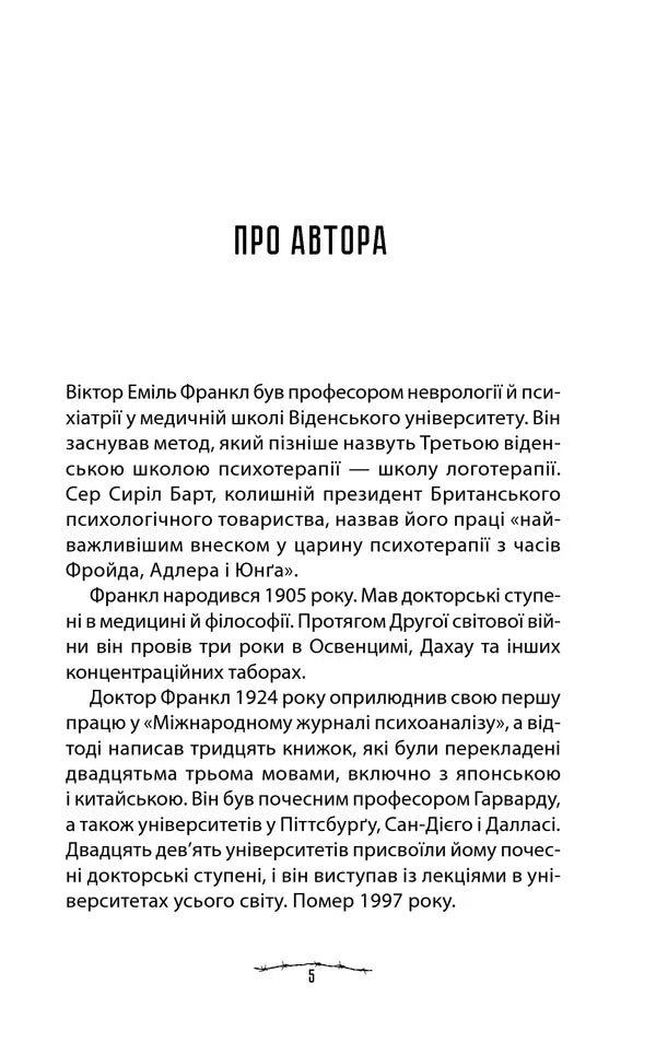 Сторінка про автора з біографією Віктора Франкла — українська книгарня онлайн | BookCafe
