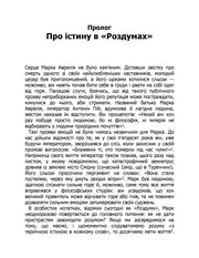 Сторінка української книги «Роздуми» з прологом про істину — українська класика | BookCafe