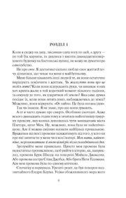 Сторінка української книги з текстом та розділом — українська книгарня онлайн | BookCafe