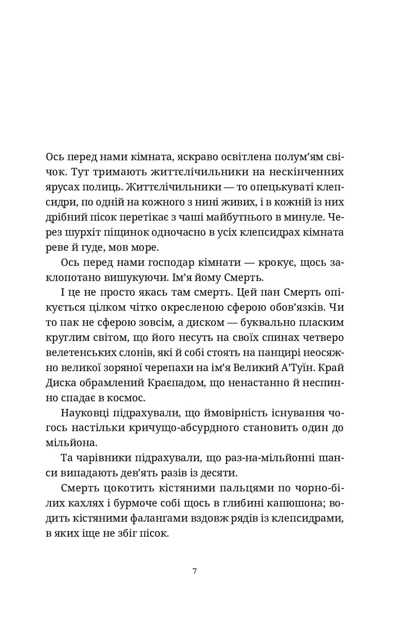 Сторінка української книги з художнім текстом та номером 7 — українська книгарня онлайн | BookCafe
