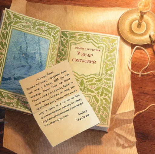 Відкрита книга з ілюстрацією зимового пейзажу та листом — українська класика | BookCafe