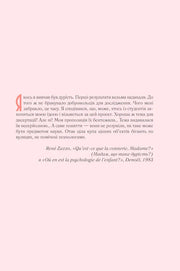Ілюстрована сторінка української книги з цитатою Рене Заззо — українська книгарня онлайн | BookCafe