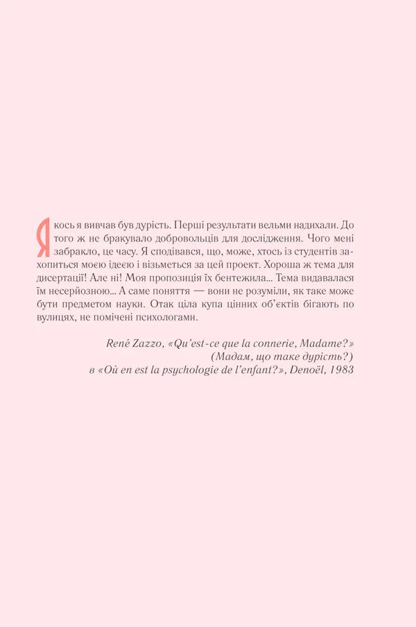 Ілюстрована сторінка української книги з цитатою Рене Заззо — українська книгарня онлайн | BookCafe