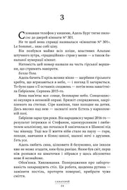 Сторінка української книги з текстом та заголовком «Санаторій» — книги українською в Польщі | BookCafe