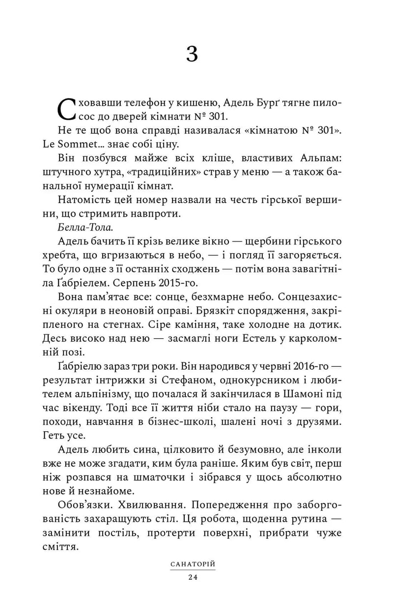 Сторінка української книги з текстом та заголовком «Санаторій» — книги українською в Польщі | BookCafe