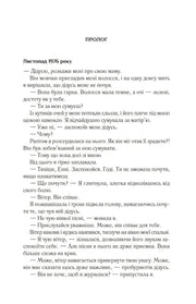 Сторінка української книги з прологом та діалогами — українська книгарня онлайн | BookCafe