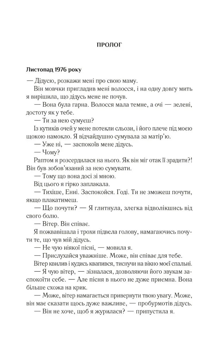 Сторінка української книги з прологом та діалогами — українська книгарня онлайн | BookCafe