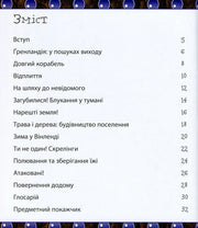 Зміст української дитячої книжки з пригодами та назвами розділів — дитячі книжки українською | BookCafe