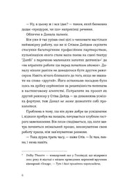 Сторінка української книги з текстом та приміткою про Долбі-театр — українська книгарня онлайн | BookCafe