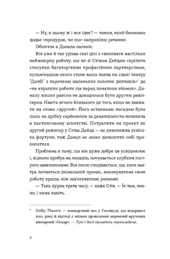 Сторінка української книги з текстом та приміткою про Долбі-театр — українська книгарня онлайн | BookCafe