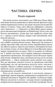 Сторінка української книги з текстом та заголовком «ЧАСТИНА ПЕРША» — книги українською | BookCafe