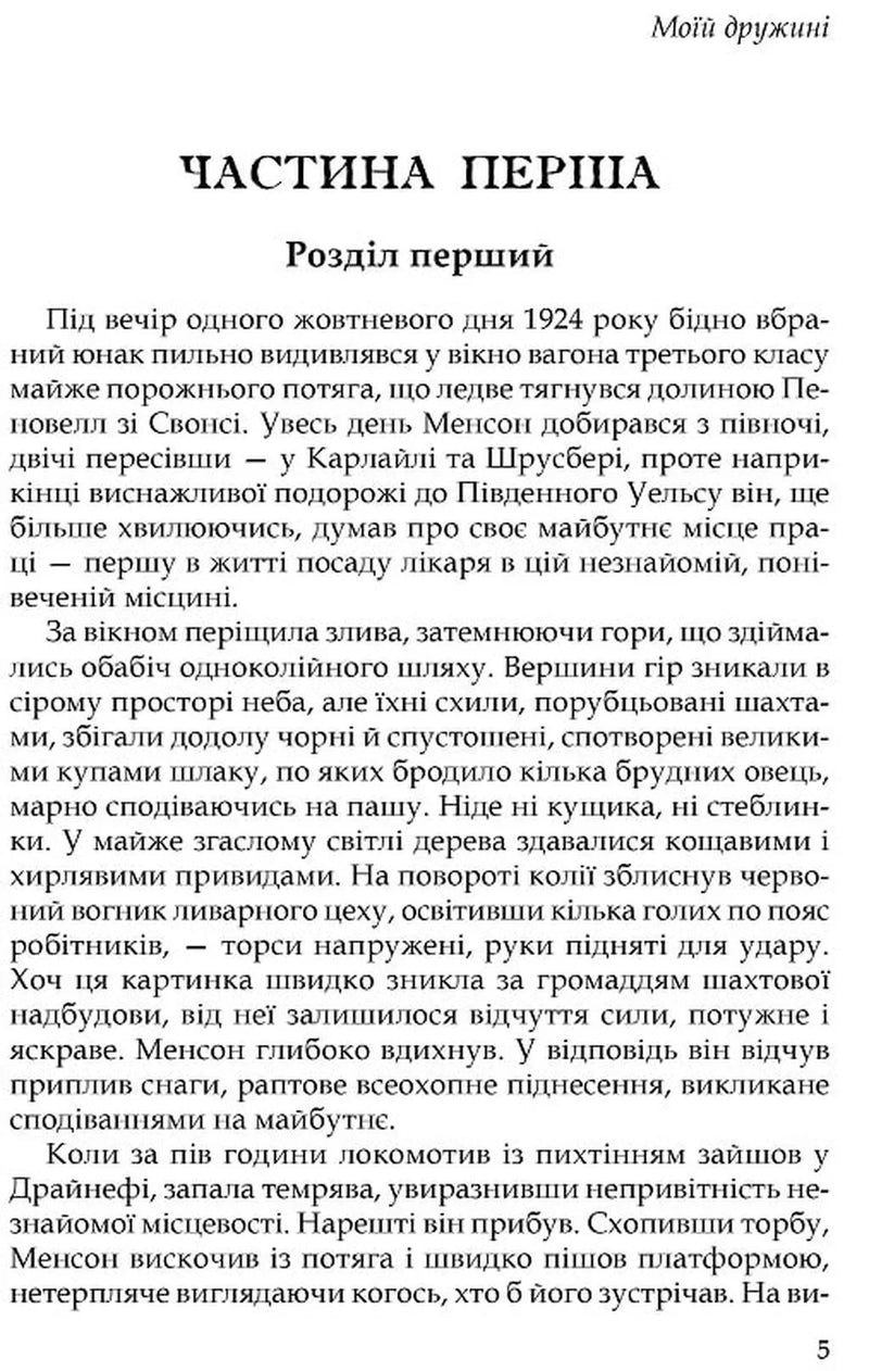 Сторінка української книги з текстом та заголовком «ЧАСТИНА ПЕРША» — книги українською | BookCafe