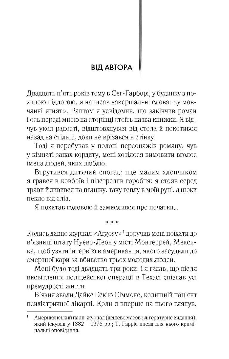 Сторінка української книги з текстом «Від автора» та примітками — українська книгарня онлайн | BookCafe