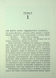 Сторінка української книги з початком розділу та текстом про моряків — книги українською в Польщі | BookCafe