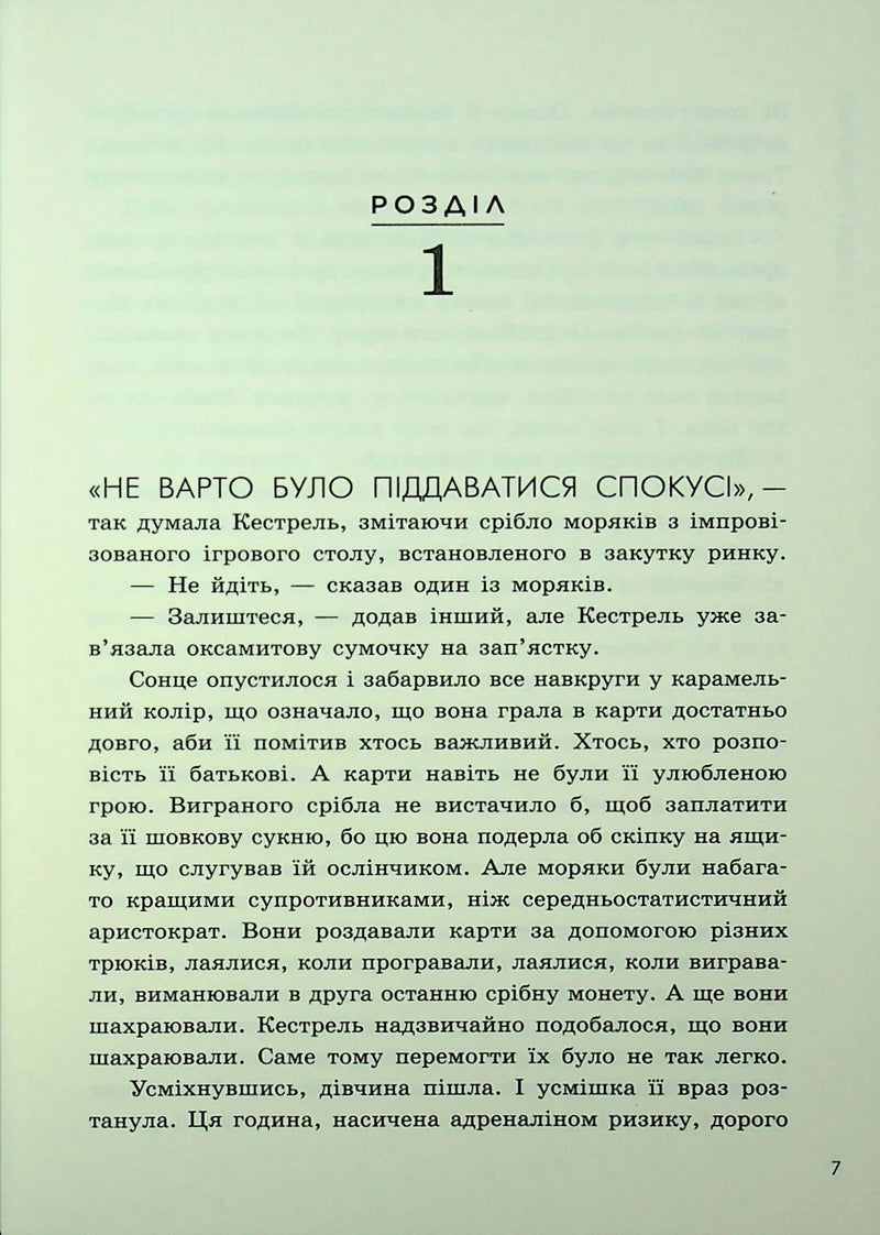 Сторінка української книги з початком розділу та текстом про моряків — книги українською в Польщі | BookCafe