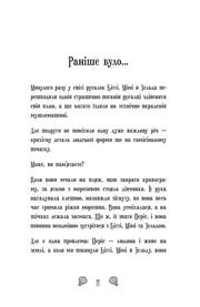 Ілюстрована сторінка української книги з текстом та малюнками мушель — українська книгарня онлайн | BookCafe