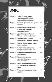 Зміст української книги з поетичними назвами розділів та метафоричними ілюстраціями — українська поезія | BookCafe