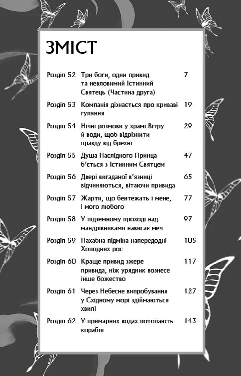 Зміст української книги з поетичними назвами розділів та метафоричними ілюстраціями — українська поезія | BookCafe