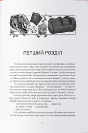 Ілюстрована сторінка української книги з художнім малюнком та текстом — українська книгарня онлайн | BookCafe