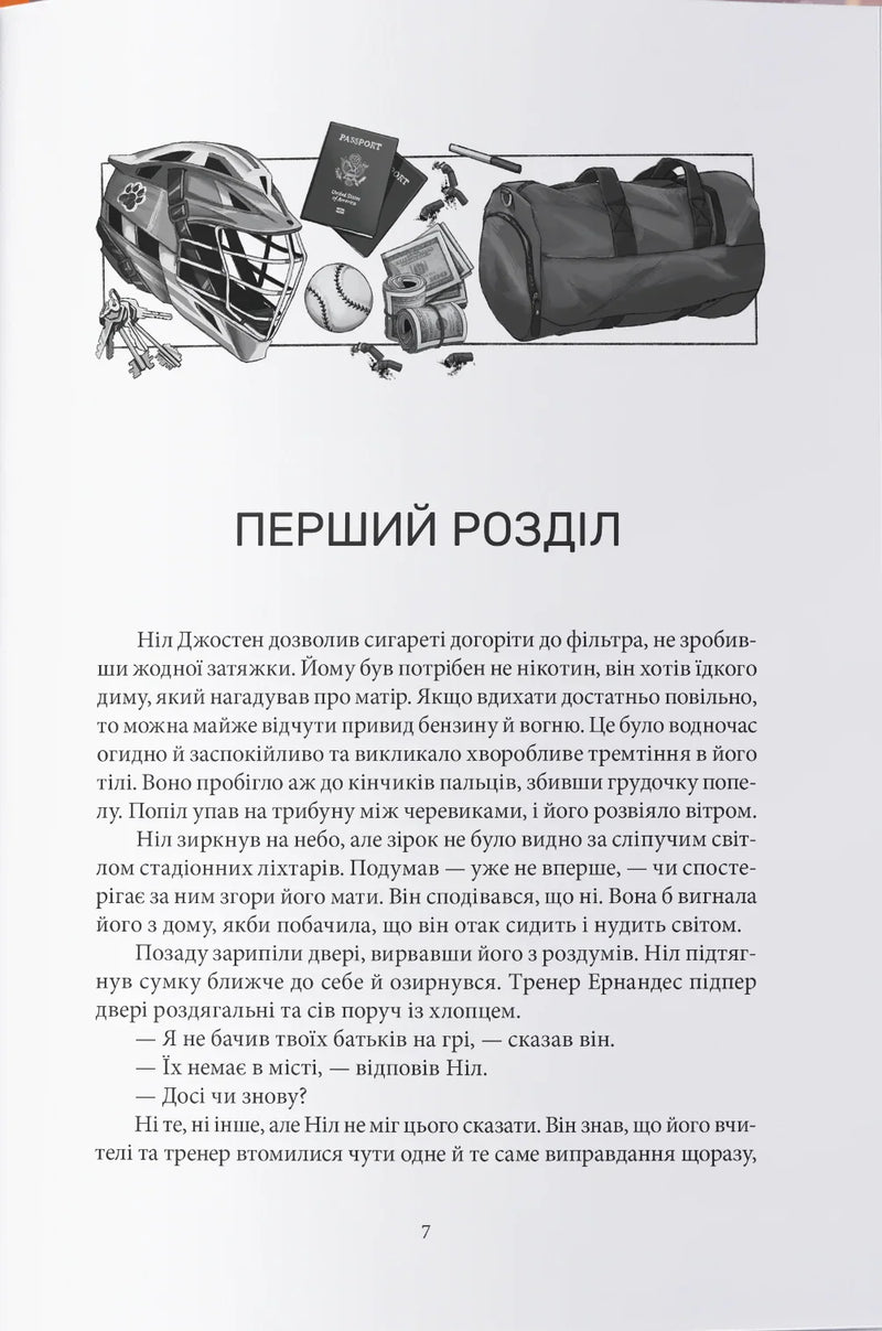 Ілюстрована сторінка української книги з художнім малюнком та текстом — українська книгарня онлайн | BookCafe