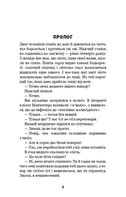 Ілюстрована сторінка української книги з текстом прологу — українська книгарня онлайн | BookCafe