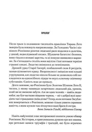 Сторінка української книги з прологом та текстом — українська книгарня онлайн | BookCafe