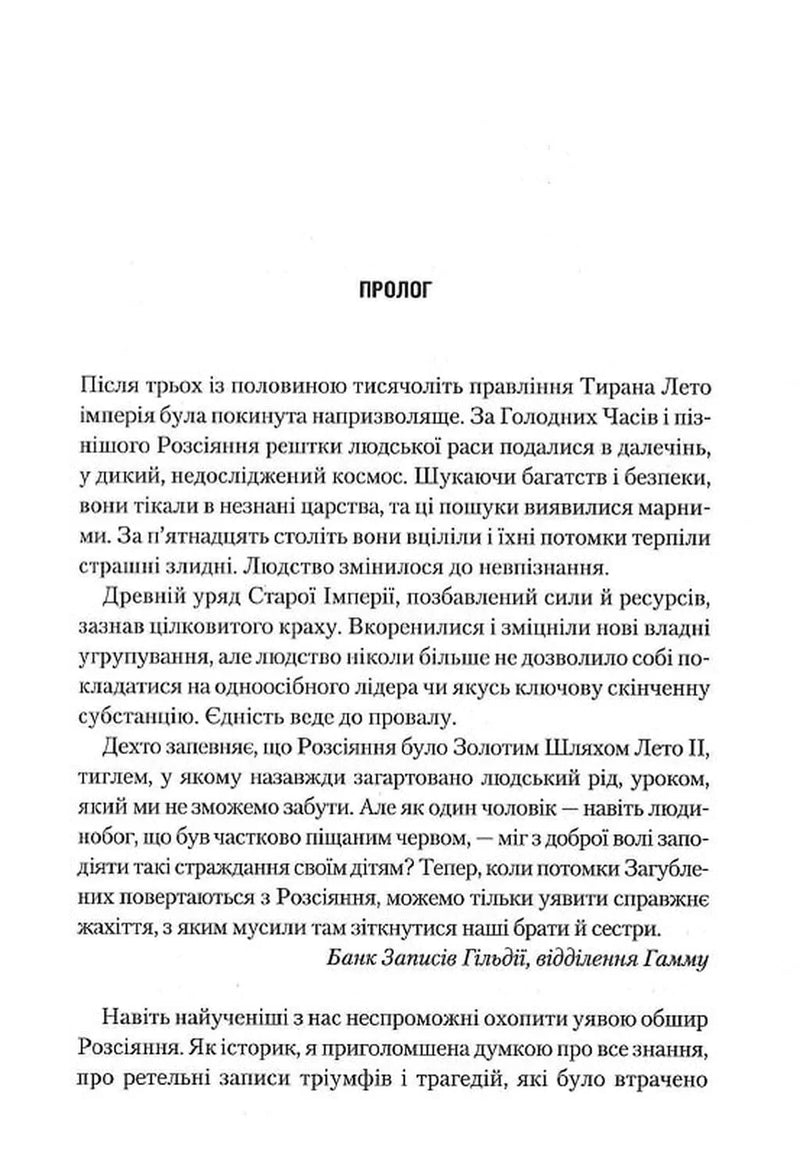 Сторінка української книги з прологом та текстом — українська книгарня онлайн | BookCafe