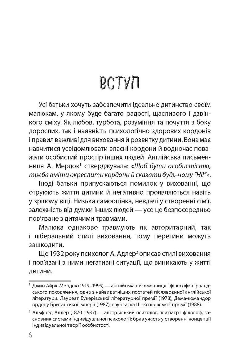 Сторінка української книги з вступом про виховання дітей та психологічне здоров’я — книги для саморозвитку | BookCafe