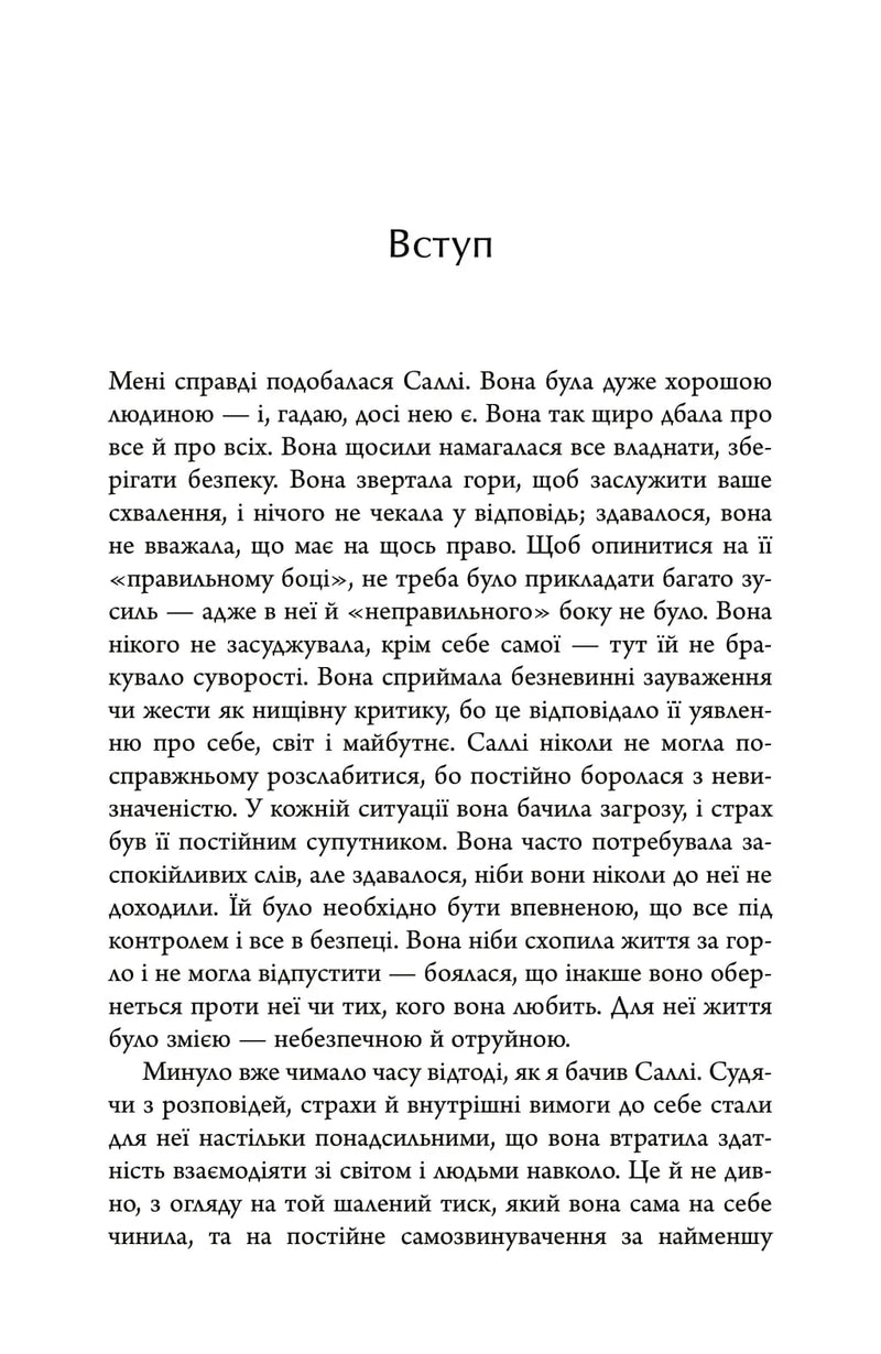 Сторінка української книги з текстом та заголовком «Вступ» — українська книгарня онлайн | BookCafe