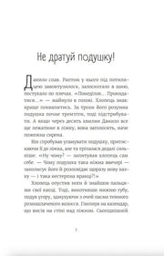 Ілюстрована сторінка української дитячої книжки з текстом та заголовком — дитячі книжки українською | BookCafe