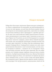 Сторінка української книги з текстом та заголовком «Розділ перший» — книги українською | BookCafe