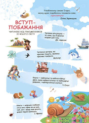 Ілюстрована сторінка дитячої книжки з цитатами письменників та казковими персонажами — дитячі книжки українською | BookCafe