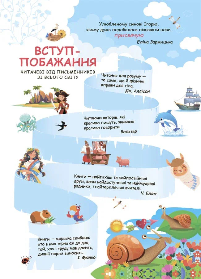 Ілюстрована сторінка дитячої книжки з цитатами письменників та казковими персонажами — дитячі книжки українською | BookCafe