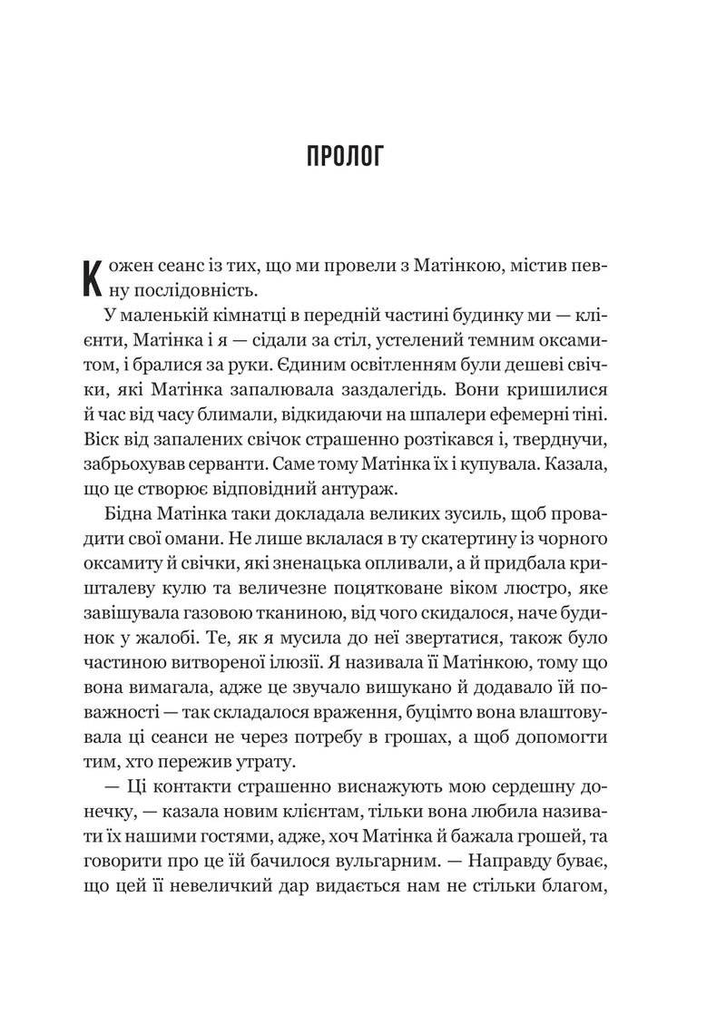 Сторінка української книги з прологом та художньою типографікою — книги українською в Польщі | BookCafe