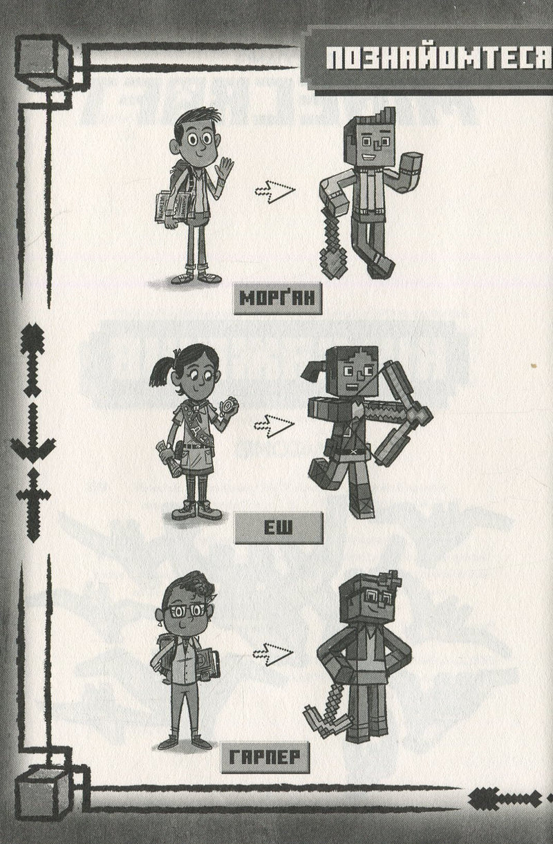 MINECRAFT. Ніч Кажанів