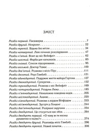 Зміст української книги з детальним переліком розділів та сторінок — детективи українською | BookCafe