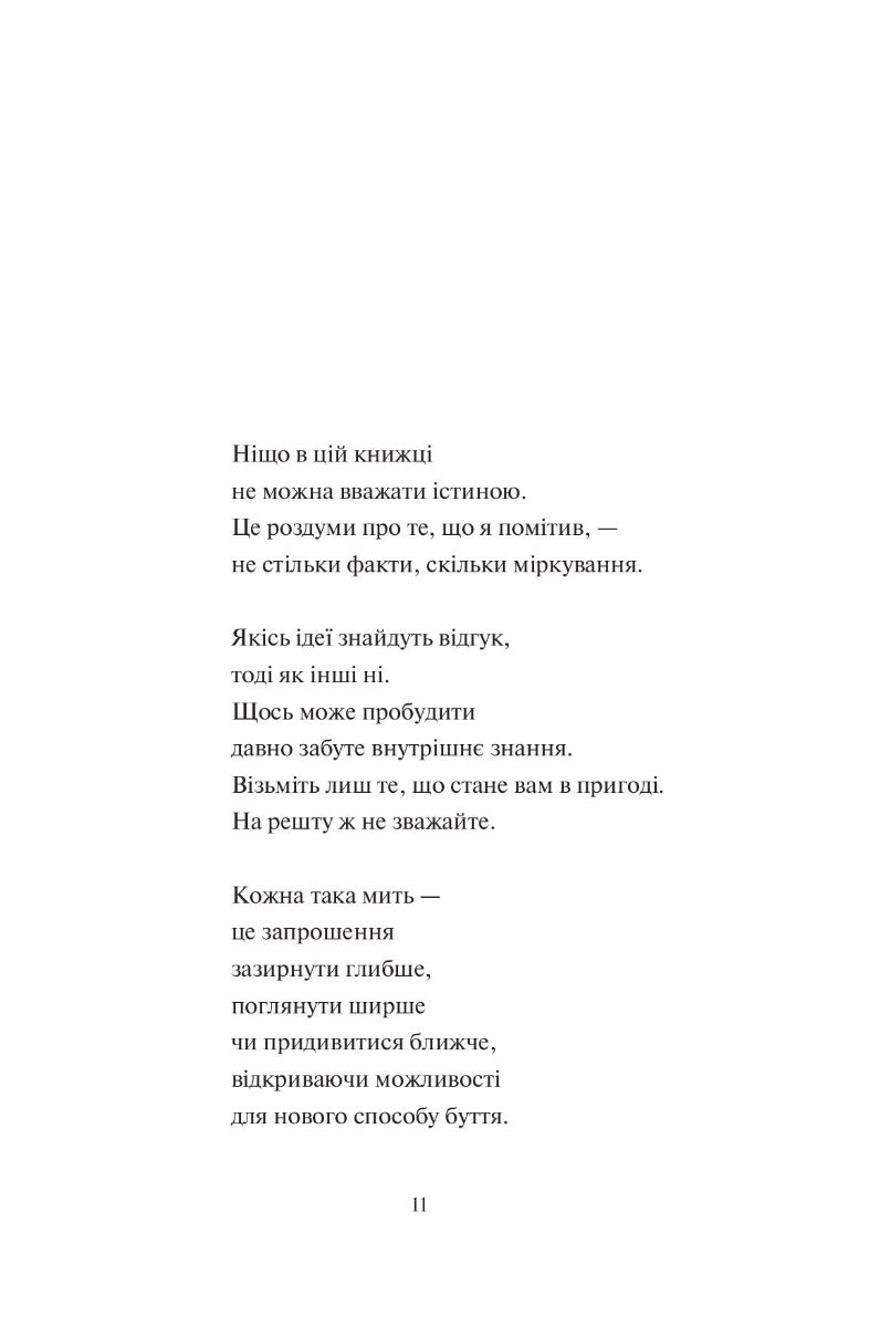 Творчий акт: спосіб буття