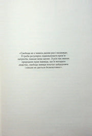 Сторінка з цитатою українською мовою з книжки — книги українською в Польщі | BookCafe