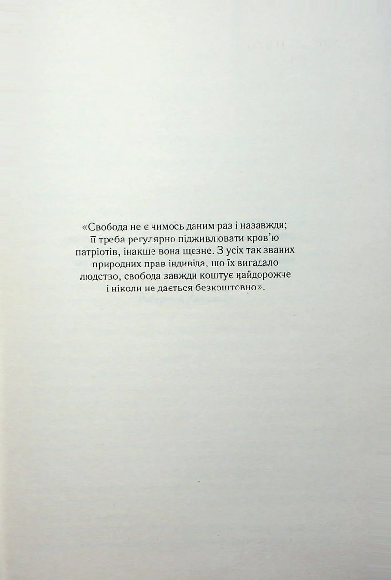 Сторінка з цитатою українською мовою з книжки — книги українською в Польщі | BookCafe